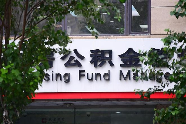 射阳离职后公积金怎样才能取出来（离职后公积金怎么才能全部取出来）
