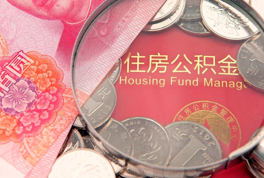 射阳公积金封存了还能帮取吗（公积金封存了影响提取吗）